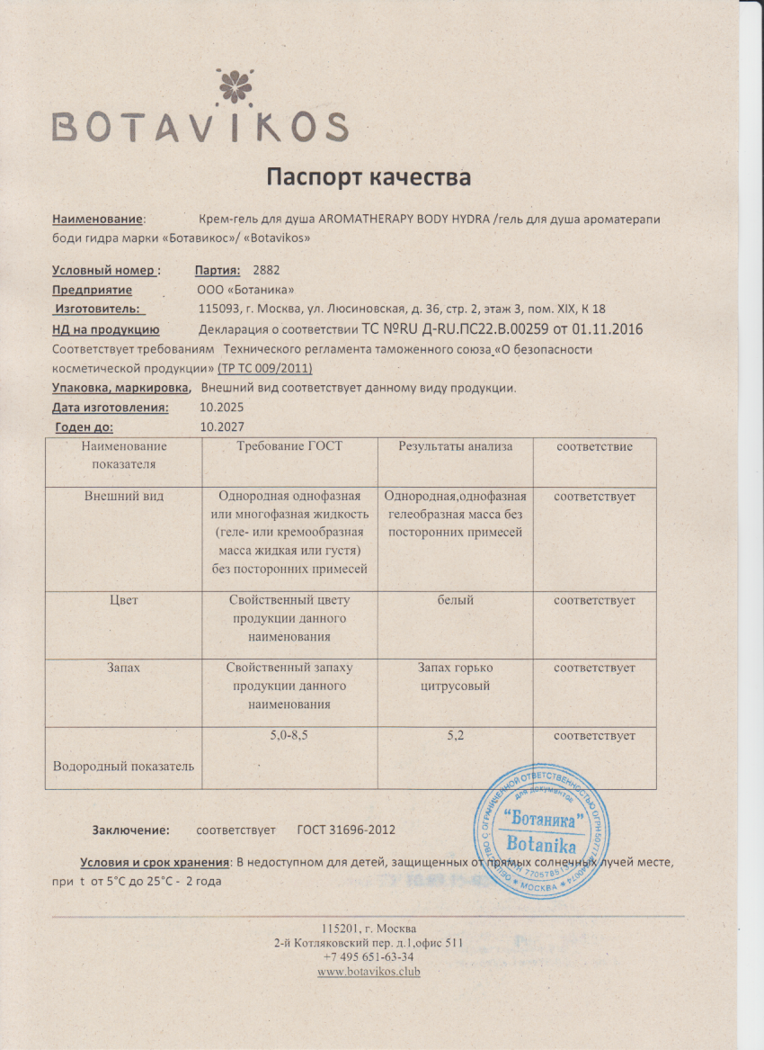 Паспорт №102025